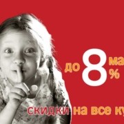 скидки на мебель под заказ
